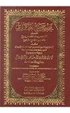 The Translation of the Meanings of Summarized Sahih Al-Bukhari: Arabic-English