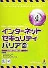 インターネットセキュリティバリア X5 バックアップエディション