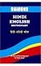 Diamond Hindi-English Dictionary at Amazon Books: 21tCDyNnURL._SL75_