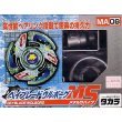 ベイブレード ウルボーグMSメタルサバイブ MA-08