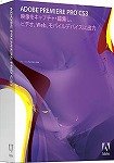 『教育機関向け Adobe Premiere Pro CS3(V3.0) 日本語版 Windows版』の写真