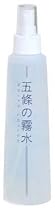 五條の霧水