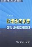 postgraduate textbook series of Regional Economics: Regional Economic Policy