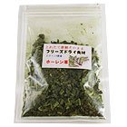 Oisix 菜根譚農場のフリーズドライ「ほうれん草」