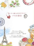 パリの休日―リピーターの旅ふたたびフランスへ