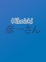 Hikoichi and the Young Lord Download