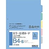 コクヨ　ｼｷ-62N　ｶﾗｰ仕切ｶｰﾄﾞ B4縦 2穴5色 5山+扉紙 10組　