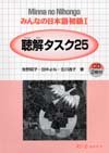 Minna no Nihongo I Listening Task 25 - choukai tasuku 25 with Two CDs