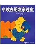 Spot Stays Overnight in Friends Home (Chinese Edition)