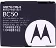 Premium Motorola K1 Li-Ion Standard Battery [OEM] BC50 / SNN5779 Provided by Motorola