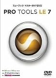 ミュージック・マスターガイドDVD&ldquo;Pro Tools LE 7&rdquo;