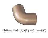 TOTO　アクセサリー　フリースタイル手すり【EWT10CC35】　コーナージョイント　φ35用　#BZ(ブロンズ)