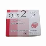ニチフ クイックロック 差込形電線コネクター(1ケース50個入) QLX2