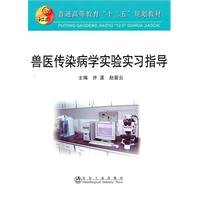 Veterinary Epidemiology experiment and practice guidance(Chinese Edition)
