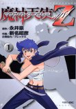 �ޥ��󥬡����󥸥���Z 1 (1) (�ޥ�����Z���ߥå���)