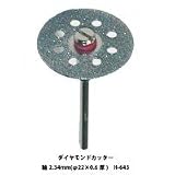 サンフレックス ダイヤモンドカッター 軸2.34mm(φ22×0.6厚) H-643