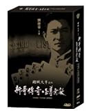 Casino Tycoon I & II Series (Remastered Edition) DVD Boxset