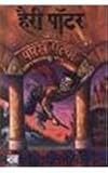 Harry Potter and the Philosopher's Stone (Hindi Edition)