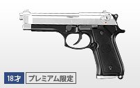 【対象年令18歳以上】ガスガン ガスブローバッグ M92F スライドシルバー