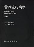 nutritional epidemiology (2nd edition) ( paperback)