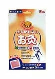 せんねん灸(株) せんねん灸太陽 12個入