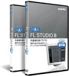 Cover image : FL STUDIO 8 XXL EDITION 教則DVDバンドル