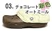 クロックスマンモス♪冬でもあったかふわふわボア付き☆チョコーレート/オートミール