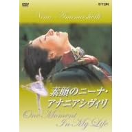 素顔のニーナ・アナニアシヴィリ