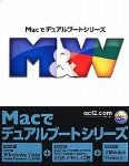 アクト・ツー｜Macでデュアルブートシリーズ Cー4