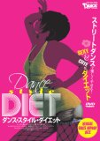 ダンス・スタイル・ダイエット[DVD]