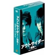 アウトサイダー ~闘魚~ (セカンド・シーズン) コレクターズ・ボックス 2