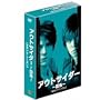 �A�E�g�T�C�_�[ ~����~ (�Z�J���h�E�V�[�Y��) �R���N�^�[�Y�E�{�b�N�X 2 [DVD]