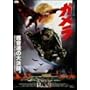 �K���� ����b�󒆌��� [DVD]