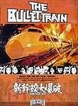 Bullet Train [DVD] [Region 1] [US Import] [NTSC]