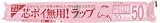 芯ポイ無用ラップ 詰替用30cm*50m/