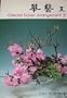 Oriental Flower Arrangement II (v. 2)