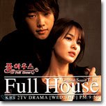 フルハウス 韓国ドラマOST (KBS) 韓国TVドラマサントラ