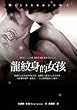 Girl with the Dragon Tattoo / Long wen shen de nu hai / Man som hatar kvinnor (Chinese Edition)