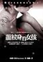 Girl with the Dragon Tattoo / Long wen shen de nu hai / Man som hatar kvinnor (Chinese Edition)