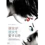 �ޏ����ޏ��������鎞 [DVD]