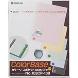 キングジム カラーベースポケット（100枚パック） A4 タテ型 青 103CP-100アオの画像