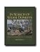 In Search of Steam Donkeys: Logging Equipment in Oregon
