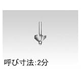 日立工機 コロ付ヒラキチョウ面ビット （0095-9038）