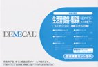 ≪デメカル血液検査キット≫「生活習慣病検査キット+糖尿病セルフチェック」(生化学12項目検査+HbA1c）　男女兼用