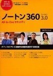 Norton 360 バージョン 3.0 スモール ビジネス エディション 10PCの画像