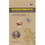 Identification Manual of Endangered Medicinal plant Common in Trade(Chinese Edition)