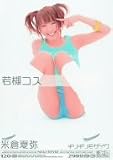 ギリギリモザイク 若槻コス 米倉夏弥 [DVD]