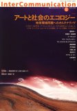 Inter Communication (インターコミュニケーション) 2008年 01月号 [雑誌]