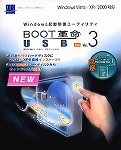『BOOT革命/USB Ver.3 Pro』の写真