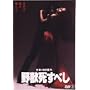 ��b�����ׂ� [DVD]